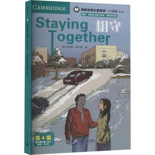 相守9787561967409 朱迪斯·威尔逊北京语言大学出版社中小学教辅 书籍