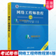 中级第6版 六版 社 包邮 备战2025计算机技术与软件专业技术资格考试用书 清华大学出版 网络工程师教程 张永刚 正版 9787302669197
