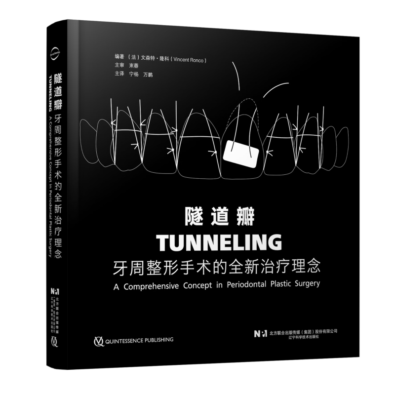 隧道瓣：牙周整形手术的理念：：文森特·隆科  图书书籍