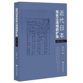 李少军 1862—1937 政治书籍 扩张 代日本在长江流域