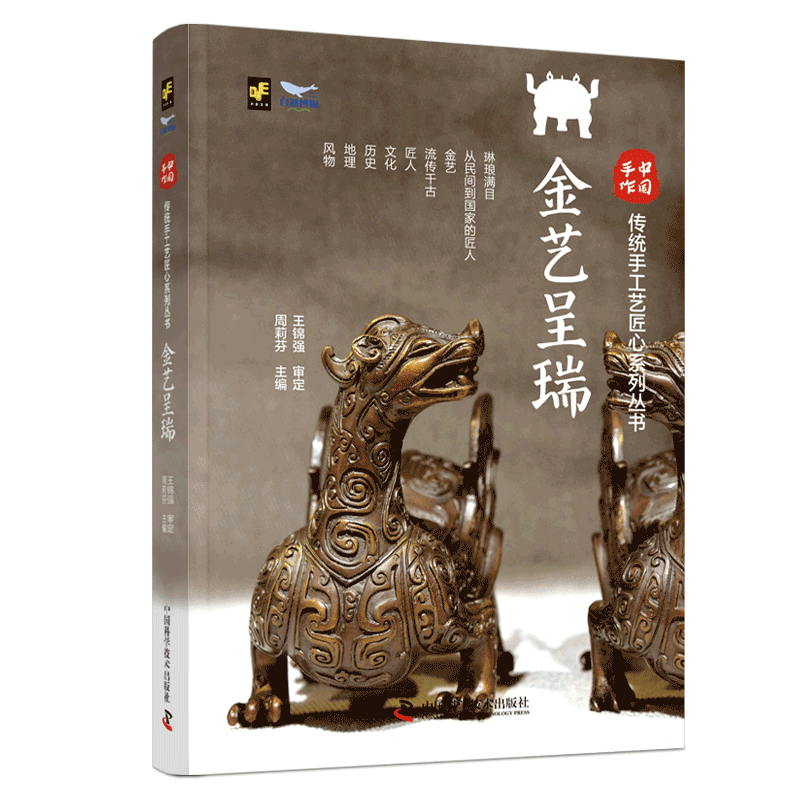 金艺呈瑞周莉芬  传记书籍