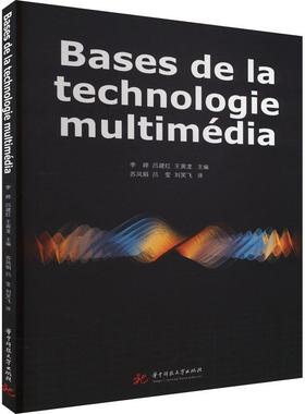 Bases de la technologie multimédia李婷  计算机与网络书籍
