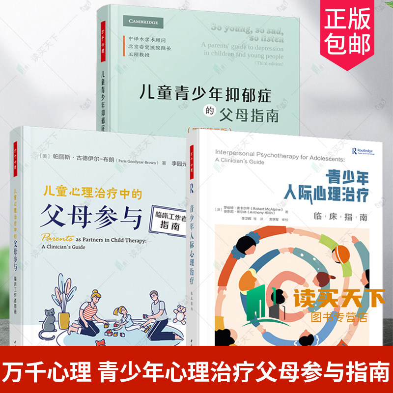 3册万千心理儿童心理治疗