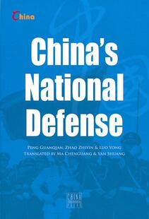 中国国防（英文版） China's National  书 彭光谦 9787508513102 军事 书籍