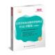 公共卫生执业医师资格考试应试习题集 阎升光普通大众公共卫生学资格考试习题集医药卫生书籍 2022国家执业医师资格考书