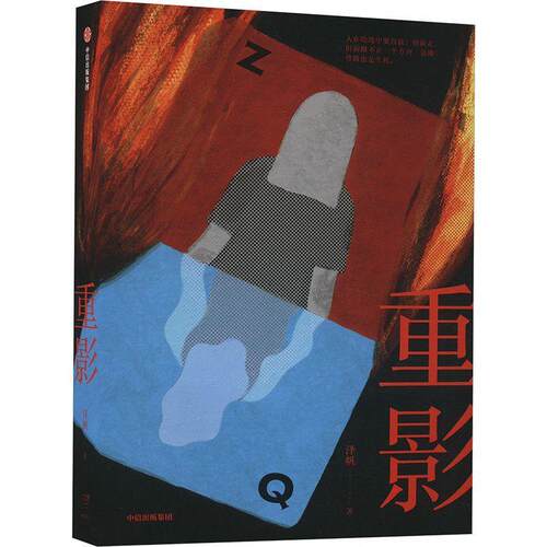 重影泽帆  小说书籍