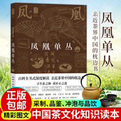 书籍 白茶普洱品饮指南百科全书黄瑞光乌龙茶品鉴茶道茶树品种采茶制茶工艺加工技法茶文化历史精彩图文版 凤凰单丛 单枞茶潮州工夫