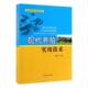 现代养殖实用技术何德肆 林业书籍 农业