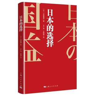 日本 政治书籍 选择小原雅博