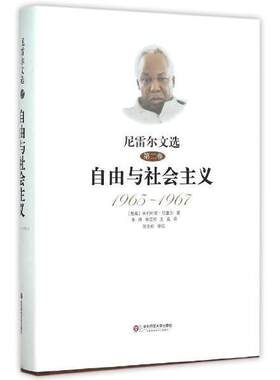 尼雷尔文选:1965-1967:卷:自由与社会主义朱利叶斯·尼雷尔非洲研究人士 政治书籍