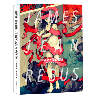 商城正版 詹姆斯简的画谜 获得全美漫画封面设计奖3次获得哈维奖?村上隆纽约插画家JAMES JEAN中文版作品集书籍opq