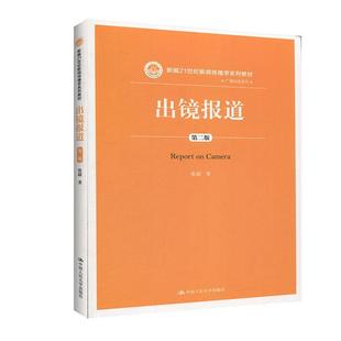 出镜报道张超  社会科学书籍