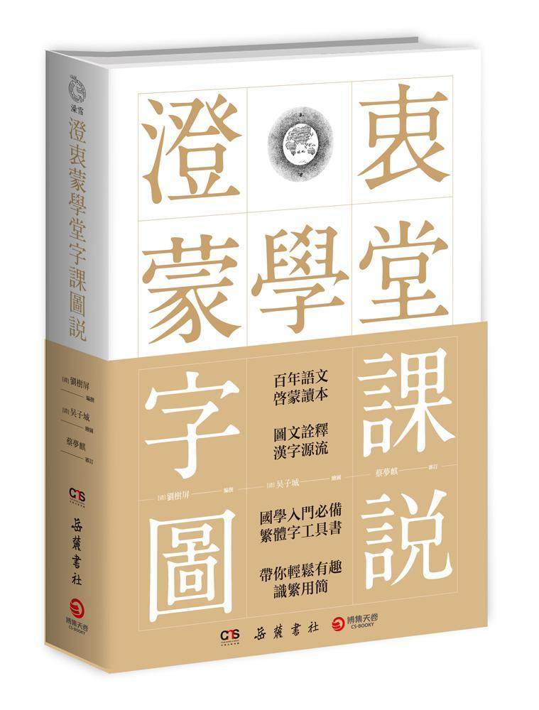 澄衷蒙学堂字课图说刘树屏  辞典与工具书书籍,书籍/杂志/报纸,中国文化/民俗,淘宝优惠券,粉丝福利购,淘宝优惠卷