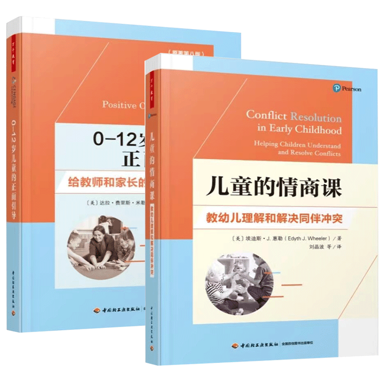 0-12岁儿童的正面引导+情商课