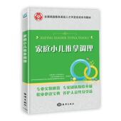 健康与养生 家庭小儿推拿调理 9787521003970 全国妇联人才开发培训中心等 书籍 书