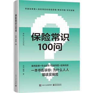 保险常识100问吕征  经济书籍