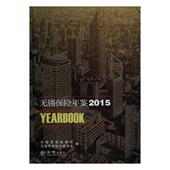 无锡保险年鉴：2015马利军 保险业无锡年鉴社会科学书籍