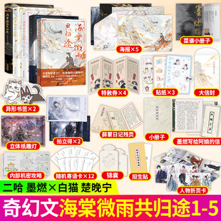 海棠微雨共歸途12345 青春文學(xué)言情小說(shuō)實(shí)體書磨鐵圖書正版 肉包不吃肉 5同問(wèn)晚夜全套 原二哈和他 全5冊(cè) 白貓師尊