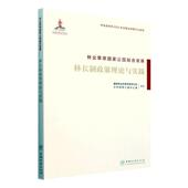 林长制政策理论与实践国家林业和草原局林长制工作领导 林业书籍 农业