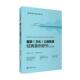 农业 国家 案例研究邹统钎 公园管理经典 林业书籍 文化