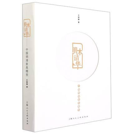 明木清华——中国明清家具精赏王国卿 家具收藏中国明清时代家具鉴赏中艺术书籍