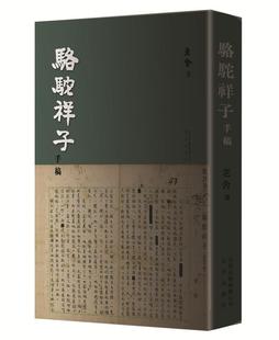 骆驼祥子手稿 书籍 文学 书老舍