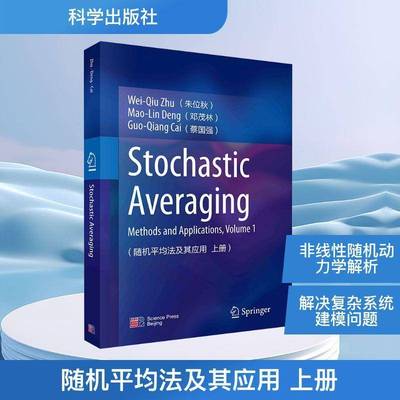 平均法及其应用(上)(英文版)9787030816979 朱位秋中国科技出版传媒股份自然科学 书籍