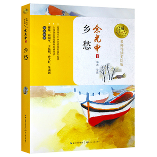 正版《乡愁》余光中中学生课外读物 余光中散文诗集散文书籍 青春文学随笔书 余光中的书余光中全集 余光中谈翻译 余老作品集