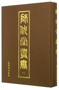 全25册 社 正版 师伏堂丛书 9787550611146 凤凰出版 作品集书籍 包邮 陈殿强