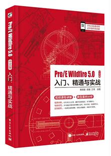 精通与实战黄晓瑜 Wildfire 入门 工业技术书籍 5.0中文版 Pro