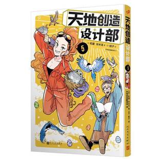 天地创造设计部5蛇藏铃木茑鳕子绘 艺术书籍