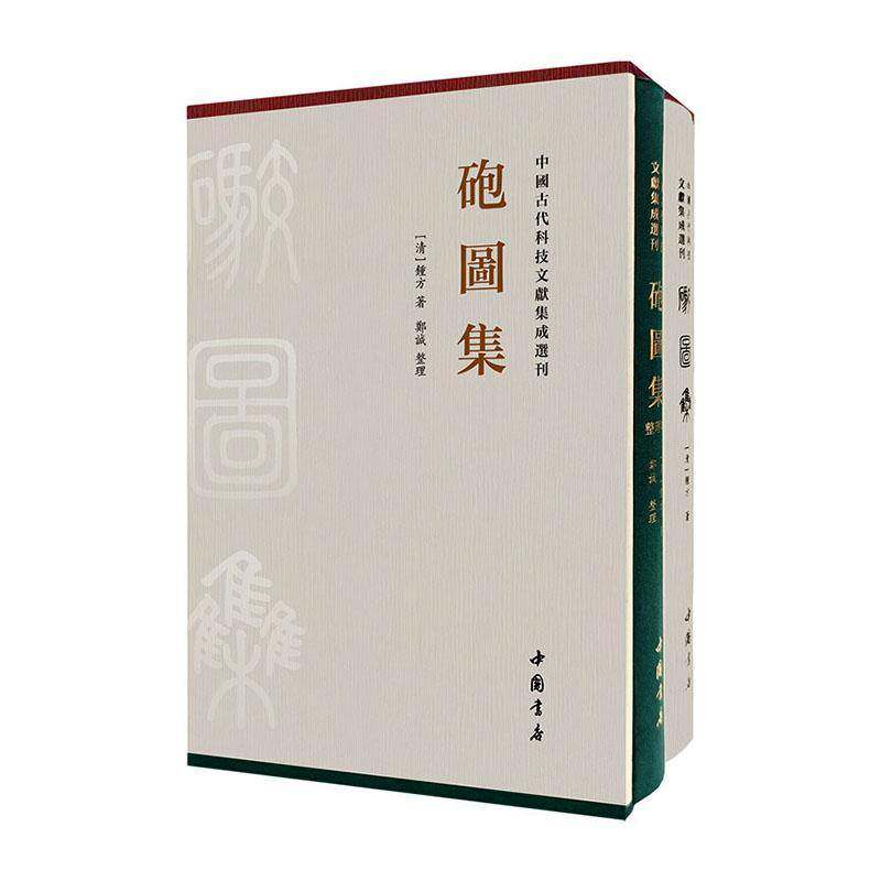 砲图集9787514932232 钟方中国书店图书 书籍