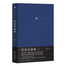 尼采与身体汪民安  哲学宗教书籍