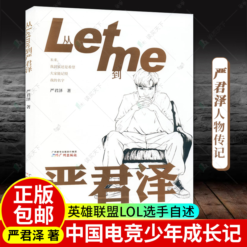 从Letme到严君泽RNG上单