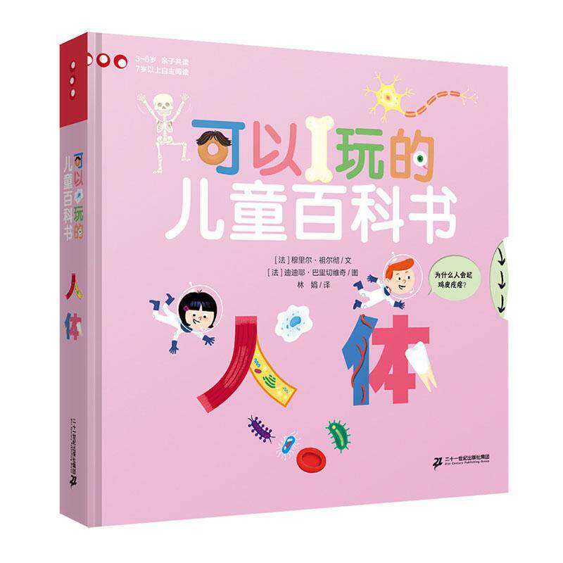可以玩的儿童百科书 人体穆里尔·祖尔彻文  辞典与工具书书籍