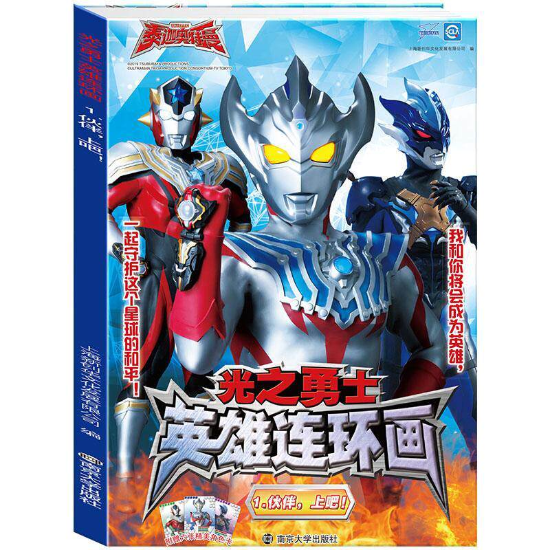 光之勇士·英雄连环画（全4册）9787305227158 上海新创华文化发展有限公司南京大学出版社儿童读物 书籍