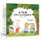 小兵 小勺米给孩子 3岁 体育书籍 运动健康书