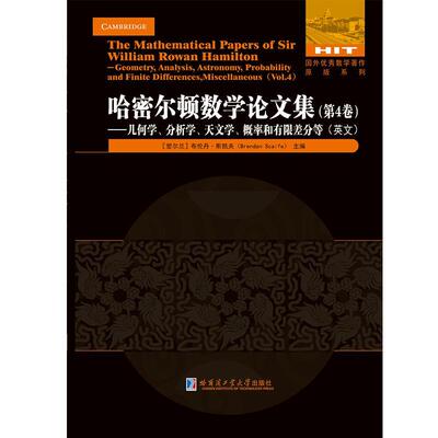 哈密尔顿数学论文集:英文:第4卷:Vol.4:几何学、分析学、天文学、概率和有限差分等:Geometry, analy布伦丹·斯凯夫  自然科学书籍