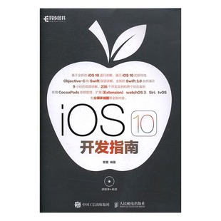 iOS 正版 移动设备程序开发 管蕾 书籍 10开发指南