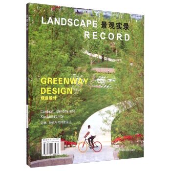 正版 景观实录:2014年11月 No.6:绿道设计:Greenway design 辽宁科学技术出版社书籍 书