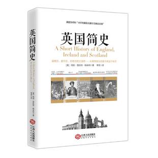正版包邮 英国简史 玛丽·普拉特·帕米利 欧洲史 书籍排行榜