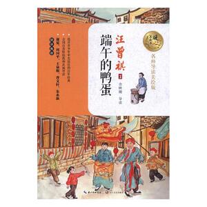 正版 端午的鸭蛋 汪曾祺著书籍 书