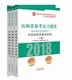 委会 包邮 2018医师资格考试习题集 执业医师考试 ·中西医结合执业医 正版 书籍排行榜 医学综合笔试部分 医师资格考试习题集