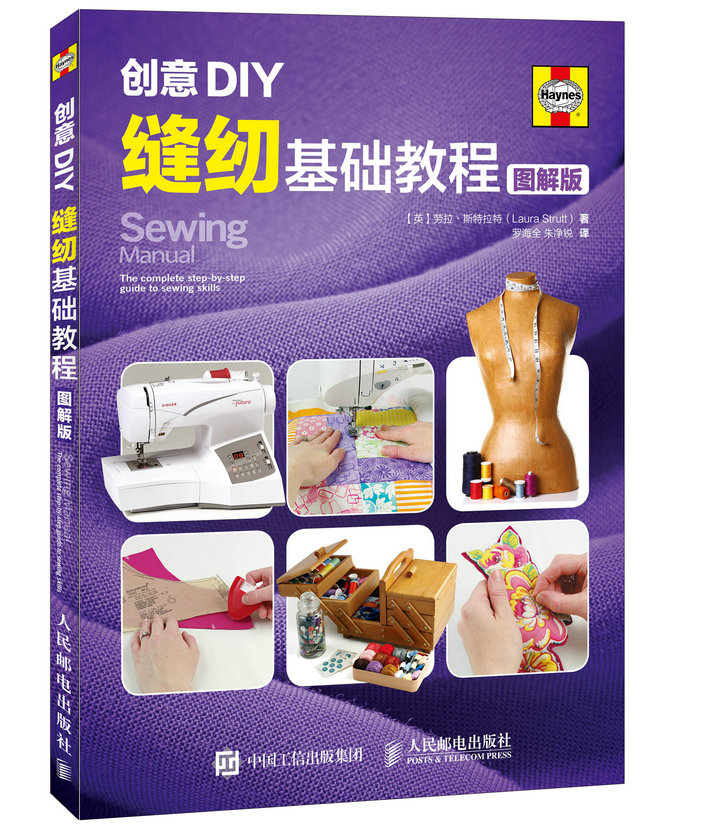 正版创意DIY-缝纫基础教程-图解版【英】劳拉?斯特拉特（Laura Strutt）书籍书-封面