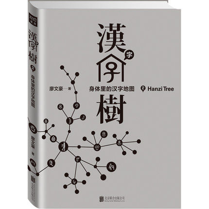 汉字树2价格 汉字树2图片 星期三