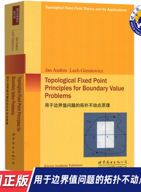 【世图正版】用于边界值问题的拓扑不动点原理Topological Fixed Point Principles for Boundary Value Problems世界图书出版公司