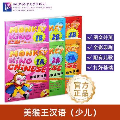【北语社】美猴王汉语 少儿 1A1B2A2B3A3B 附音频 Monkey King Chinese 青少年学国际中文YCT标准教程轻松学汉语国际学校中文教材