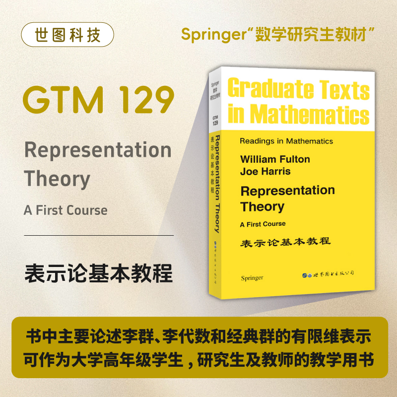 【世图正版】表示论基本教程 Representation Theory A First Course /William Fulton,Joe Harris Springer  世界图书出版公司 - 封面