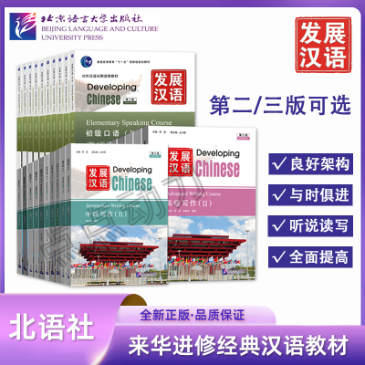北语社发展汉语外国人学汉语