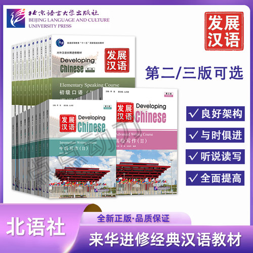 北语社发展汉语外国人学汉语
